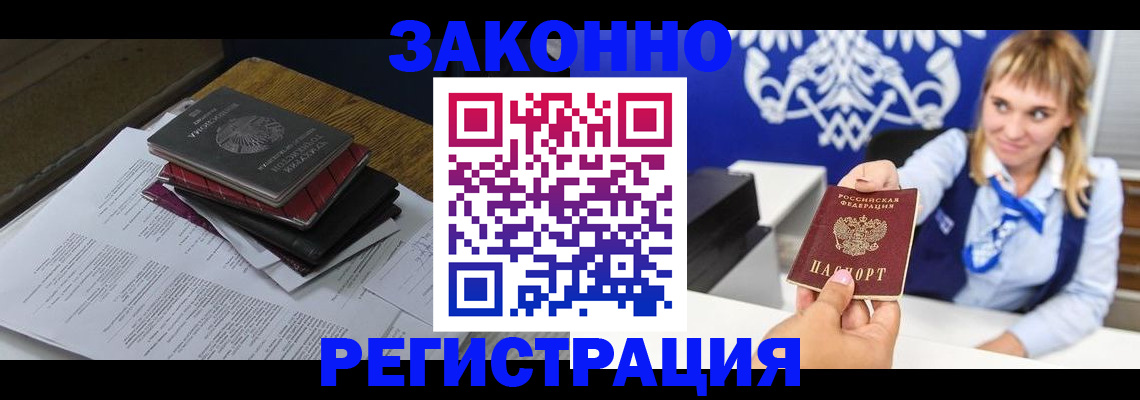 прописка регистрация в Александрове