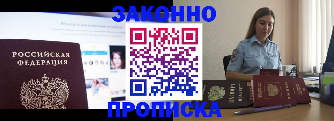 прописка от собственника в Александрове