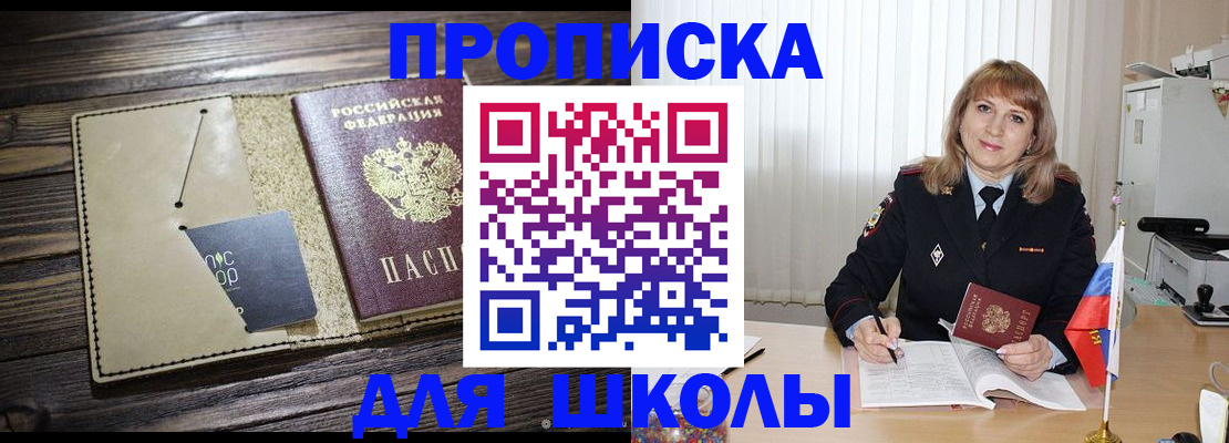 прописка в Александрове
